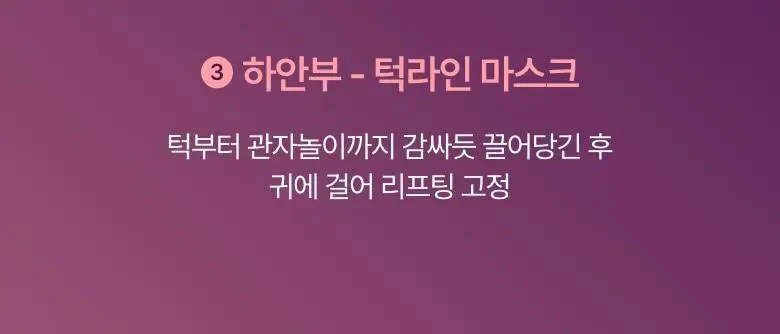 [붓기/리프팅/쿨링] 메디테라피 텐션 업 마스크 (5매입/1매입) 상세페이지 33